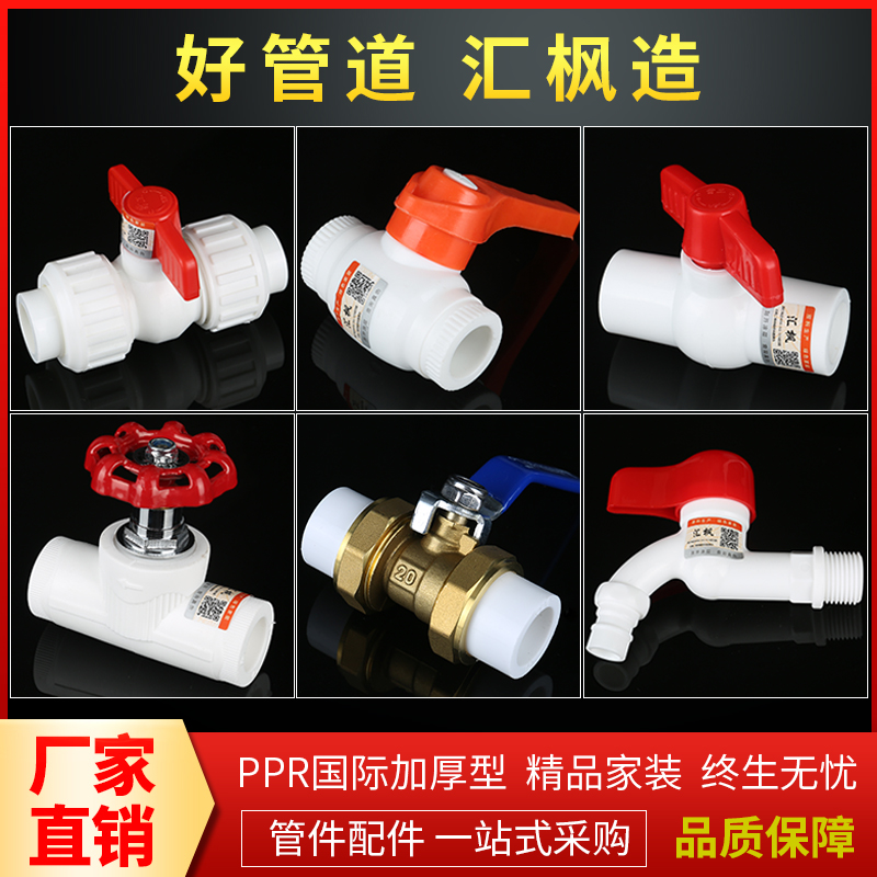 ppr阀门自来水活接球阀暖气热熔开关20 25 32水管配件防爆螺纹