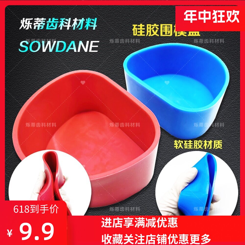 牙科硅胶包埋盒围模盒 全口吸附义齿 技工用活动胶托齿科口腔护理