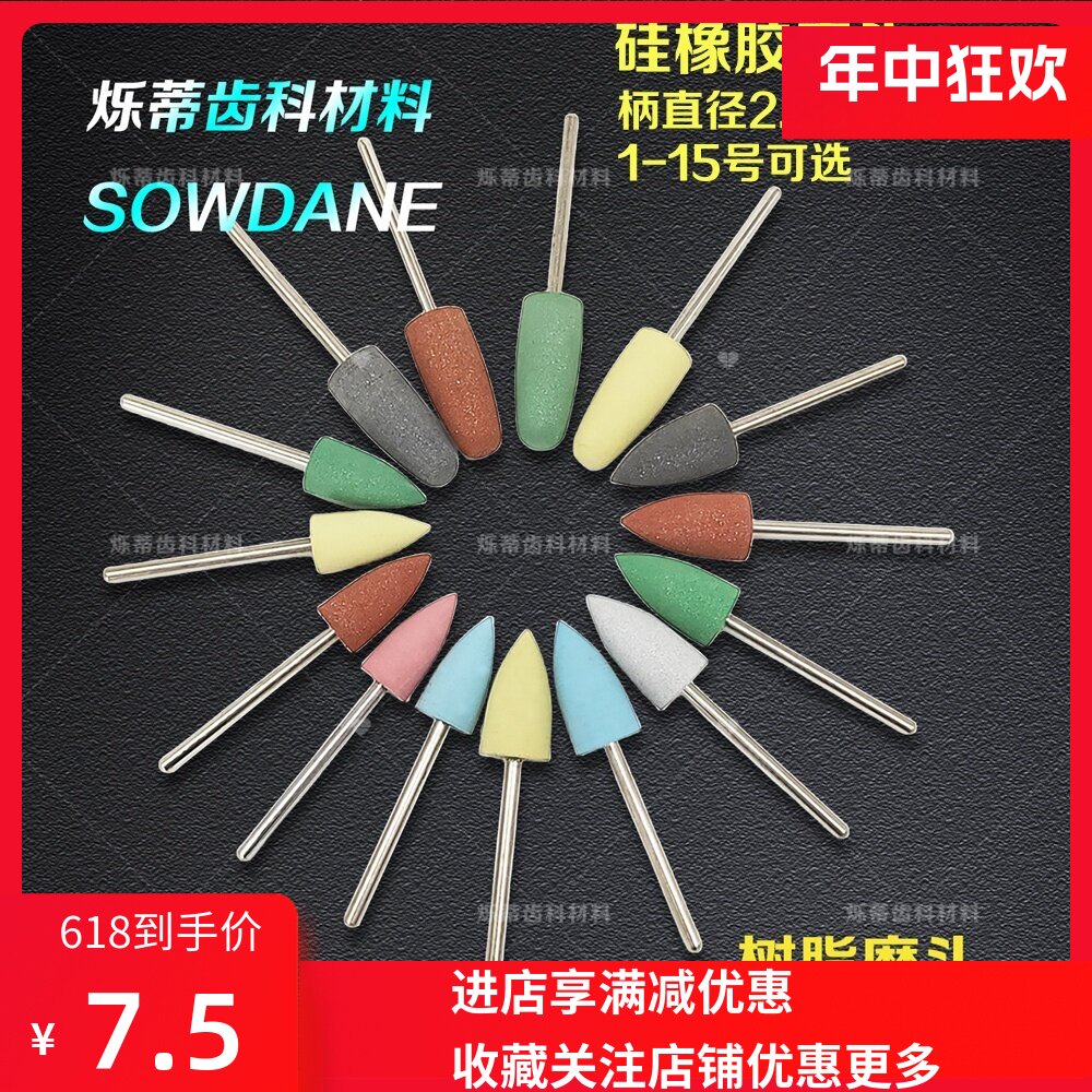 牙科齿科抛光条技工打磨头抛光磨头硅橡胶2.35mm柄低速慢速