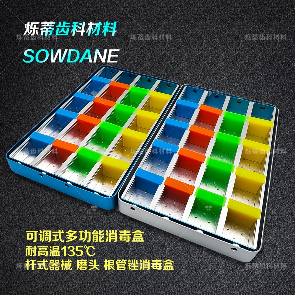 牙科消毒盒车针磨头盒根管锉盒杆式器械消毒盒整理盒口腔护理