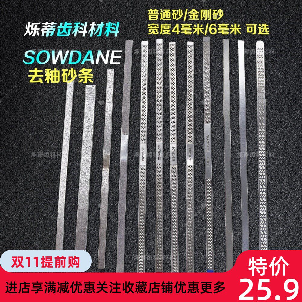 牙科抛光器材抛光条砂条金属金刚砂带孔片切带齿去釉开缝口腔
