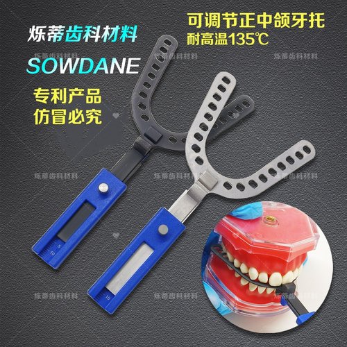 牙科正中颌托盘 制取初印正中颌位关系无牙颌托盘 全口义齿工具