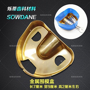 齿科硅橡胶牙托底座石膏正畸模型模具口腔牙齿全口义齿盒围模神器