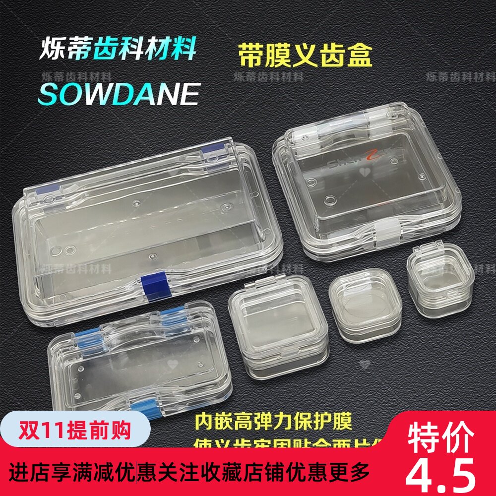 牙科带膜牙盒牙贴面放置盒一次性牙齿分模盒 牙放置盒口腔护理