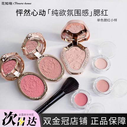 花知晓浮雕腮红试色小样独角兽洛可可巧克力细粉感粉调膨胀色腮紫