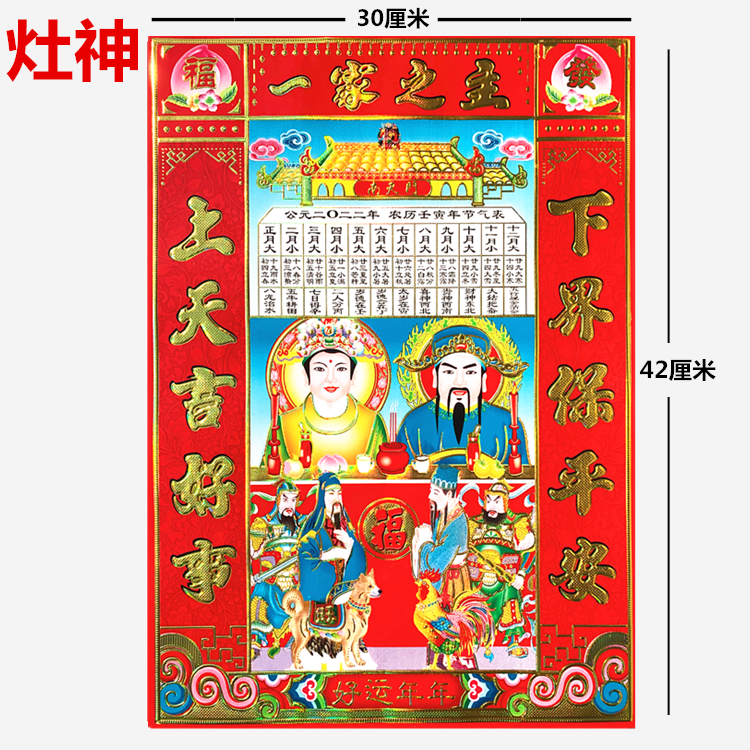 2024龙新年灶神像对联灶君画像东厨司命厨房灶王爷天地爷厨房年画
