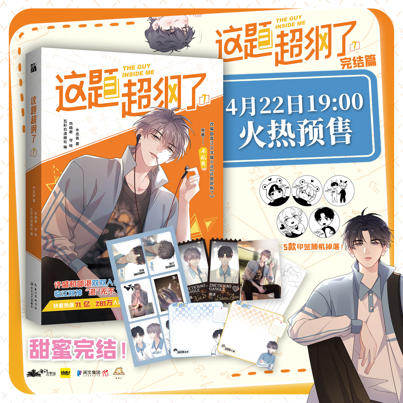 这题超纲了漫画版7完结版 木瓜黄著 这题超纲了小说改编漫画实体书