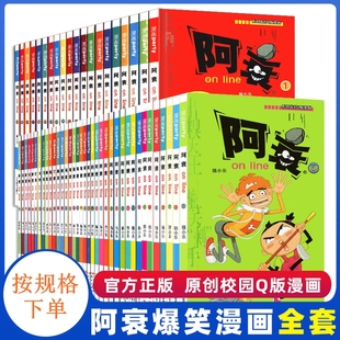 爆笑校园63儿童男孩漫画书61猫小乐62搞笑幽默小书60阿衰全套 阿衰漫画大全集1 儿童阿衰65小学生加厚64正版 69册全套小人书 书678