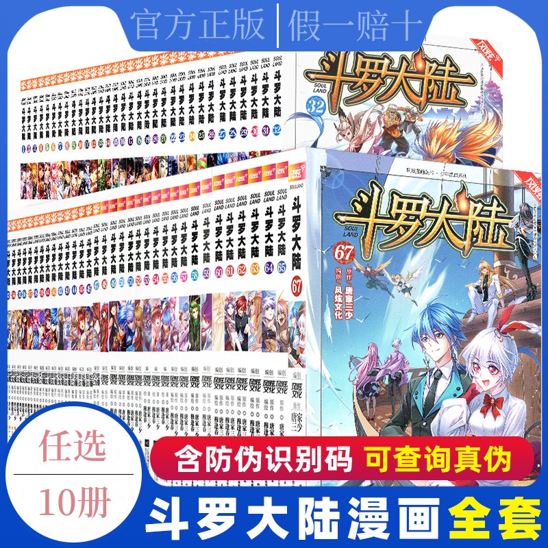 斗罗大陆漫画1-66全套全集