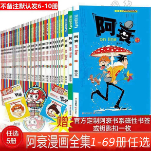 迷你小本6764 阿衰漫画全集1 69册全套含69册卡通动漫彩色版 可选5册 12岁小学生爆笑校园儿童漫画书少儿猫小乐搞笑幽默加厚