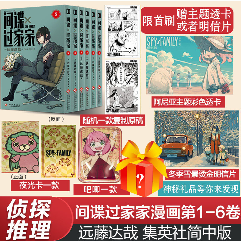 间谍过家家漫画第1+2+3+4+5+6卷 远藤达哉著间谍 集英社 日系儿童漫画书 间谍过家家漫画 间谍家家酒漫画中文版6-12岁小学生漫画书使用感如何?