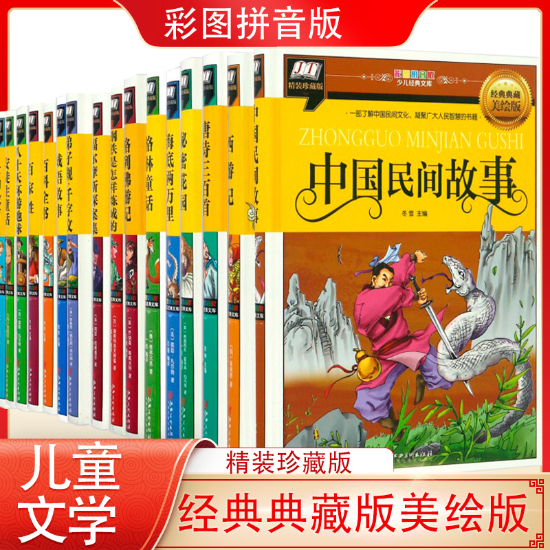 正版现货 中外名人名言 爱的教育 经典典藏美绘版 精装珍藏版 唐诗三