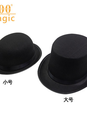 表演帽黑色演出帽爵士帽子礼帽林肯帽 高儿童帽魔术师帽 400魔术