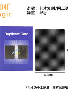 透视网点卡片复制duplicate card 跨境热销魔术道具 近景魔术玩具