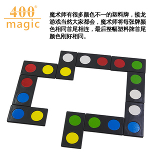 ESP彩色预测骨牌 魔法接龙骨牌 智力互动 近景魔术道具 魔术玩具