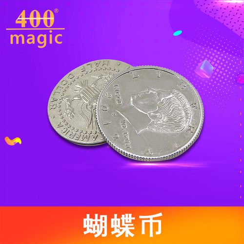 刘谦春晚美金蝴蝶币 春晚超强硬币魔术硬币穿玻璃 折叠币近景魔术