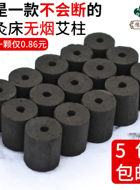 无烟艾灸床专用艾柱灸床柱正品家用黑色碳化十年陈艾灸条宫寒散湿