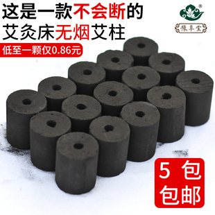 无烟艾灸床专用艾柱灸床柱正品家用黑色碳化十年陈艾灸条宫寒祛湿