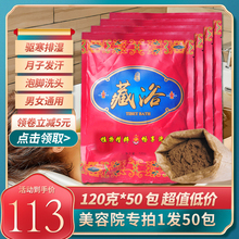 藏浴瑶浴泡澡药包去湿气排毒宫寒泡脚包通经活络儿童艾草粉美容院