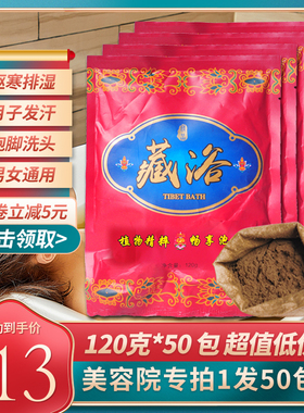 藏浴瑶浴泡澡药包藏族药浴包排湿气发汗泡脚包通经活络艾草美容院
