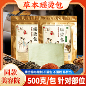 古法瑶熨热敷包药包腰椎肩颈膝盖关节美容院熨烫包大瑶山瑶烫药灸