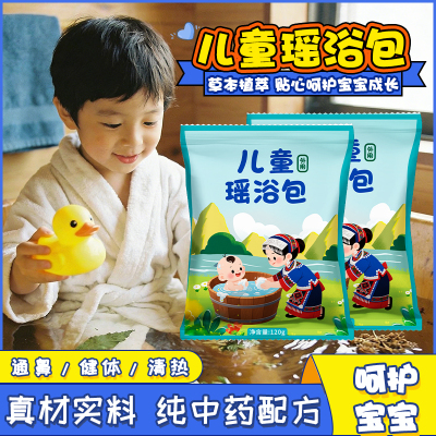 儿童泡澡药包婴幼儿瑶浴包