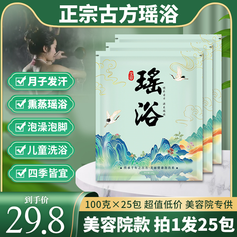 古方瑶浴泡澡药包美容院泡脚包