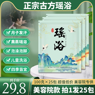 瑶浴药包正品瑶族泡脚发汗熏蒸包家用产后月子泡澡包美容院中药包