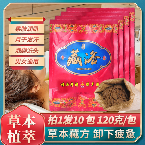 藏浴瑶浴泡澡药包藏族药浴包