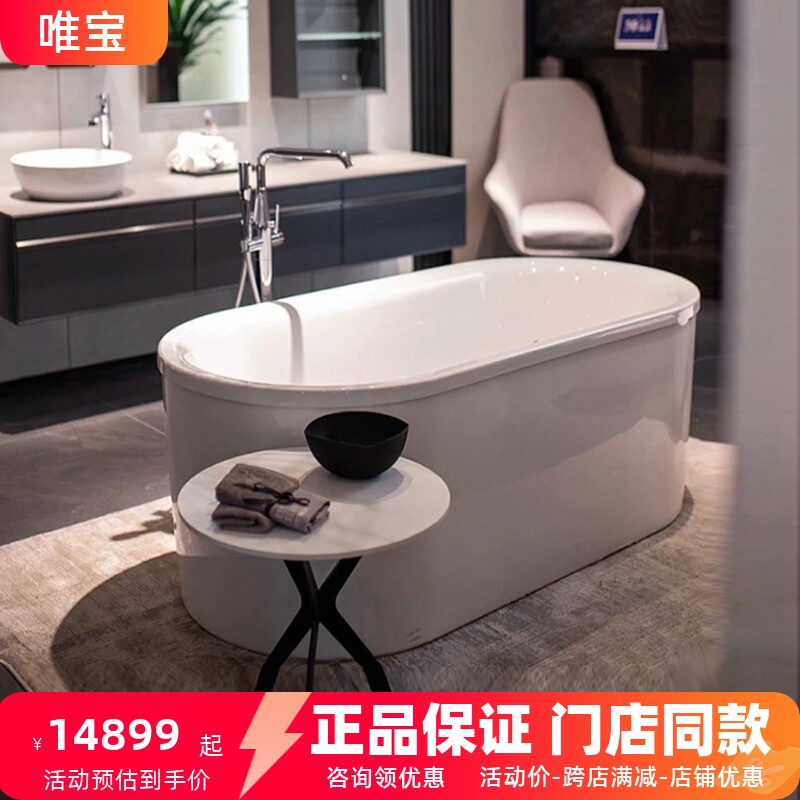 德国唯宝 欧诺华独立式椭圆形亚克力 浴缸家用 UBA165FDN7PDV-01
