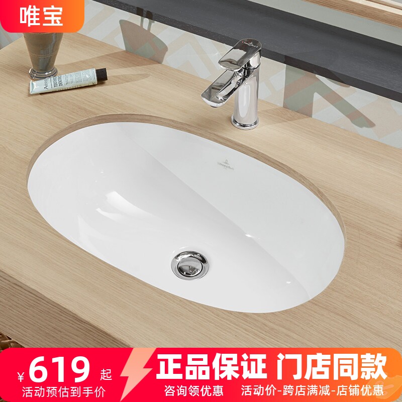 德国唯宝 欧.诺华椭圆形台下盆 洗面盆 家用卫生间洗手盆41625001