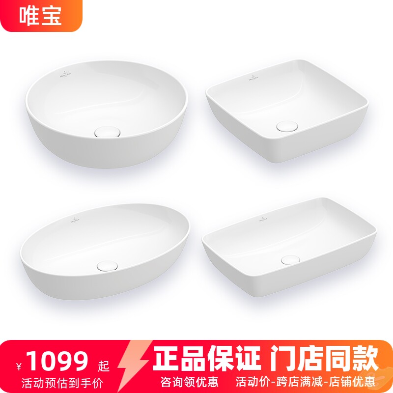 德国唯宝 安蒂斯台上盆 椭圆形洗手盆41986101 41794301 41725801