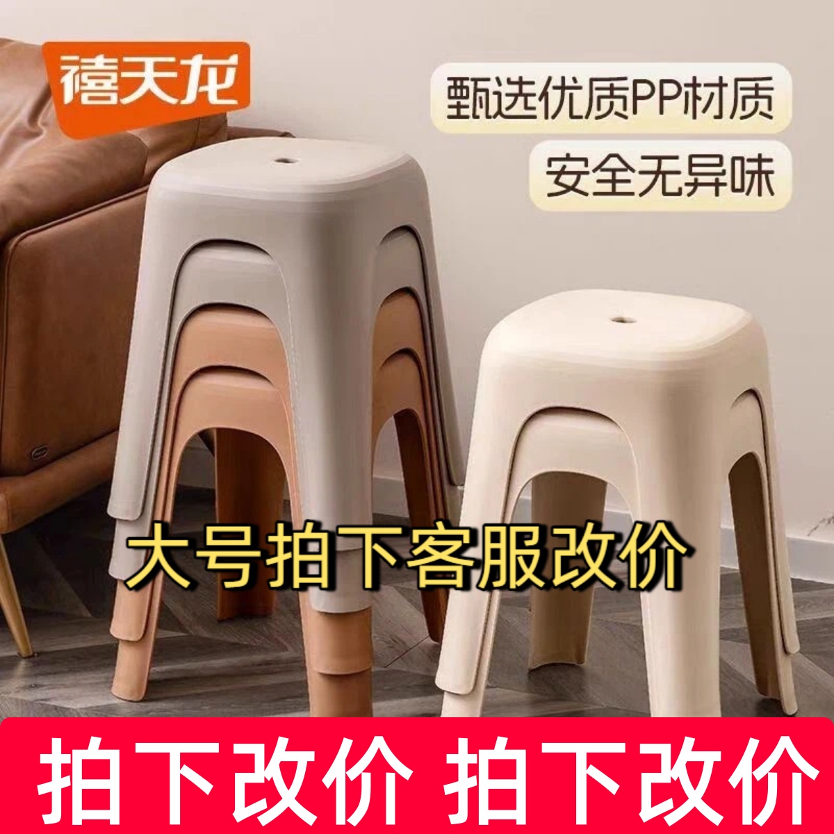 禧天龙塑料凳子加厚家用