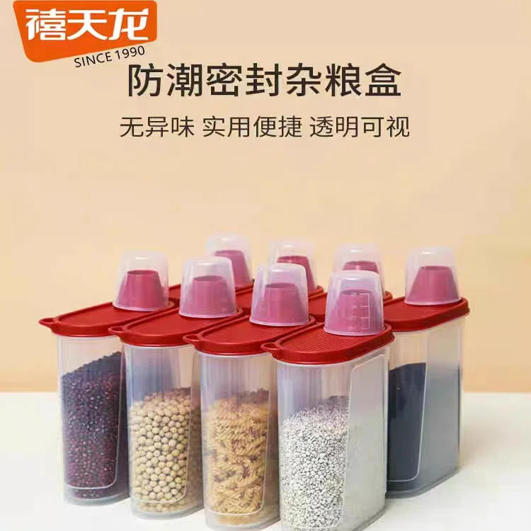 禧天龙带刻度厨房杂粮干货收纳盒