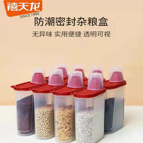 禧天龙带刻度厨房杂粮干货收纳盒