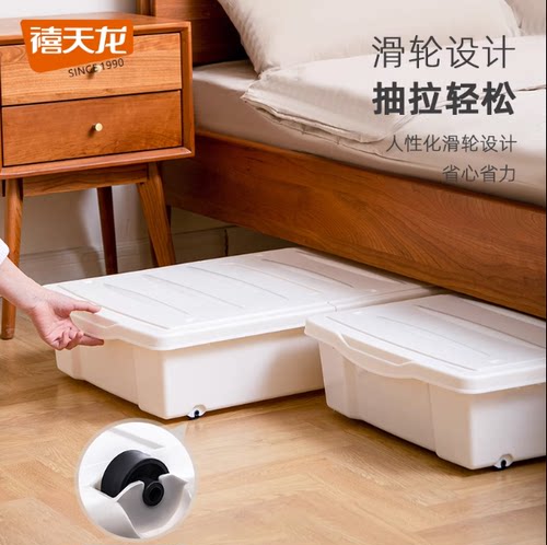 禧天龙床底收纳箱衣服床底收纳盒