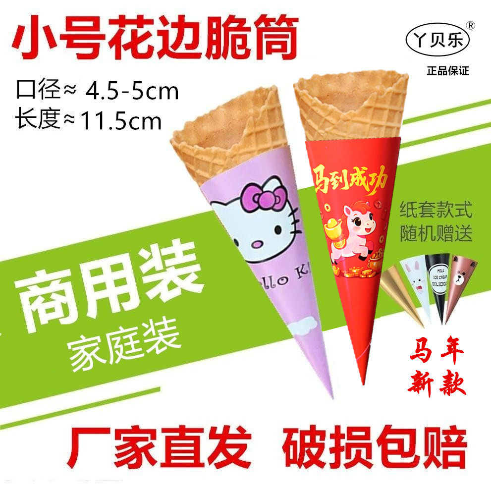 商用花边斜口冰淇淋蛋筒脆筒甜筒皮蛋卷蛋糕装饰冰激凌脆皮筒diy