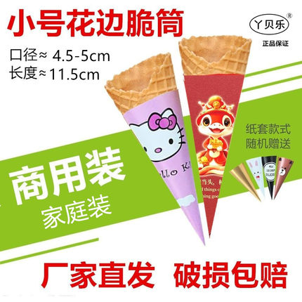 商用花边斜口冰淇淋蛋筒脆筒甜筒皮蛋卷蛋糕装饰冰激凌脆皮筒diy
