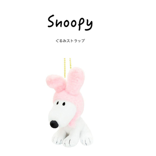 日本snoopy周边正版 兔耳史努比公仔玩偶娃娃毛绒包挂件书包挂坠