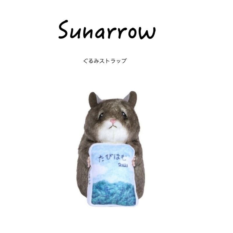 sunarrow日本正版仓鼠公仔