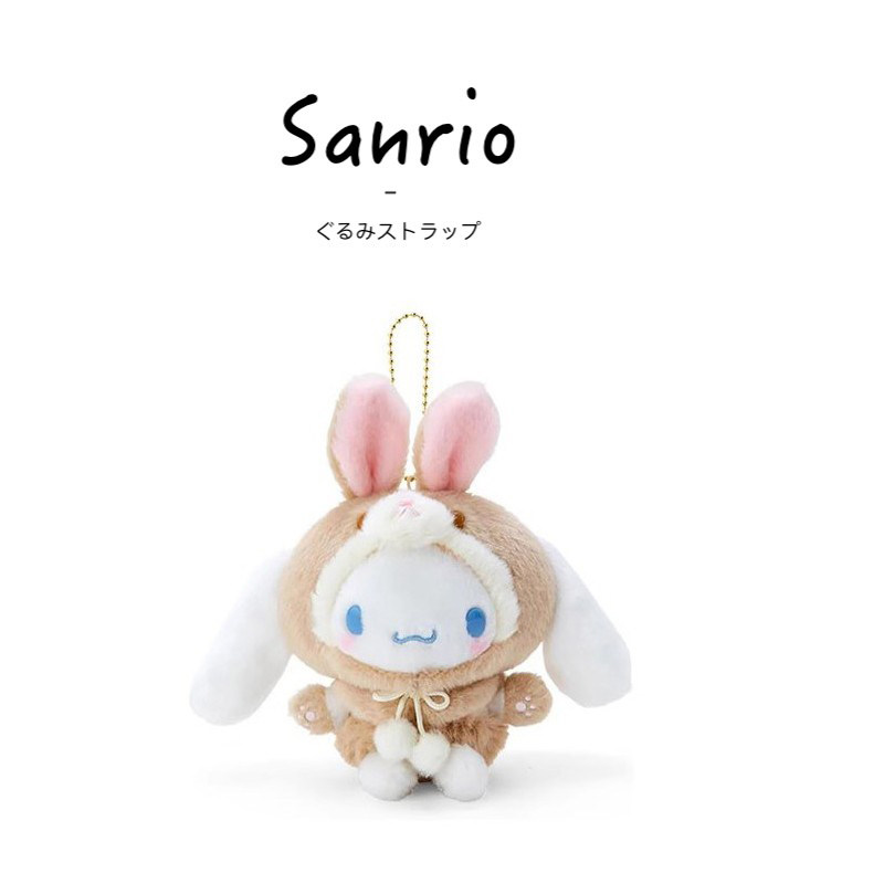 Sanrio日本正版玉桂狗挂件