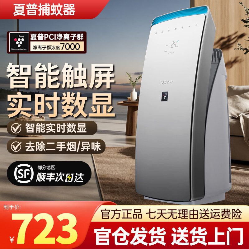 夏普空气净化器家用进口除甲醛去二手烟味吸猫狗毛净化消毒机CH70