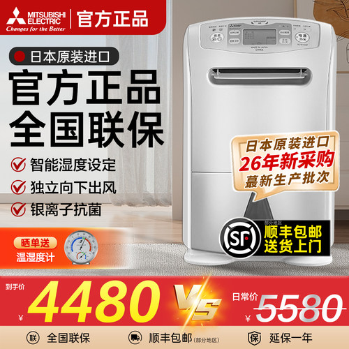 三菱除湿机日本原箱进口官仓直发