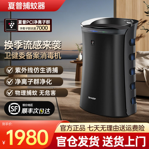 夏普空气净化器家用捕蚊器FU-GFM50-B/WGM51-B除甲醛PM2.5烟
