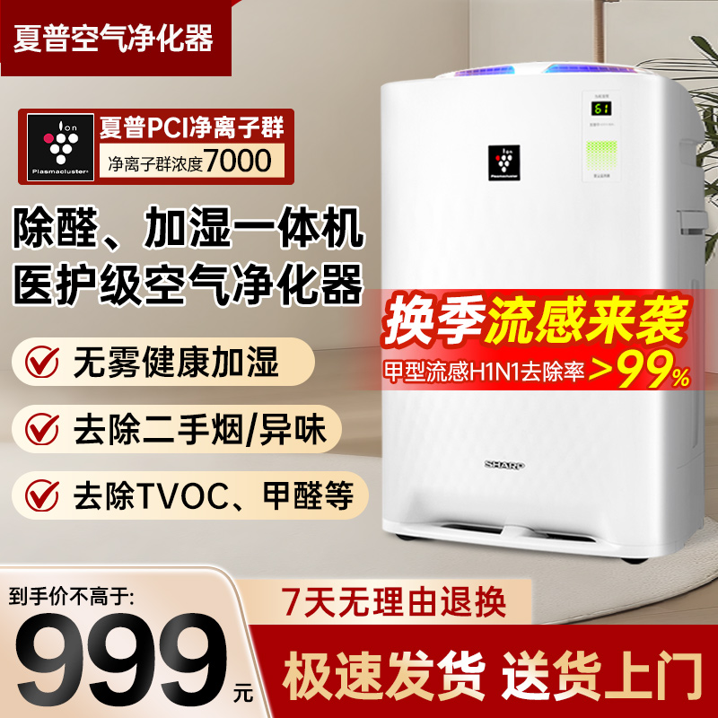 夏普空气净化器家用除甲醛去烟味吸猫毛室内加湿一体净化机BB30