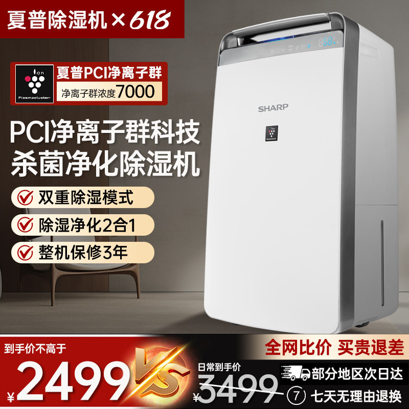 夏普除湿机家用大功率地下室卧室工业抽湿机干衣干燥器DW-CN30F