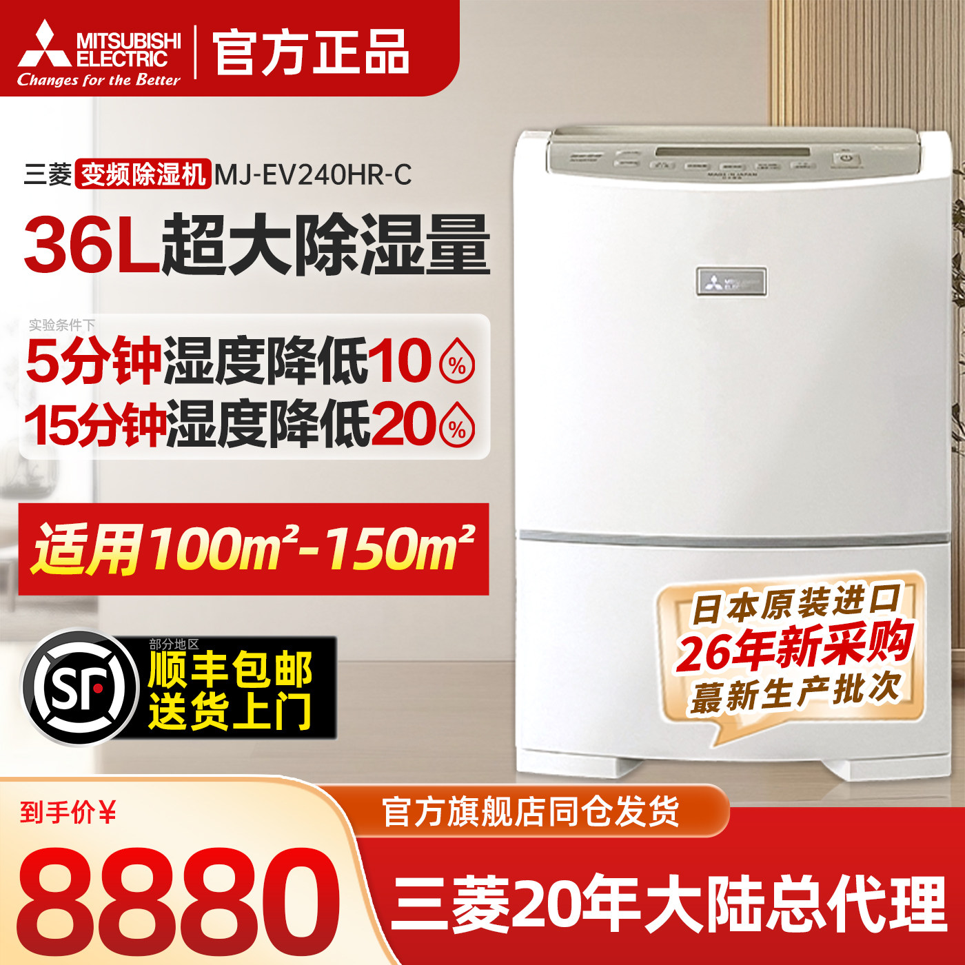三菱EV240原装正品变频除湿机