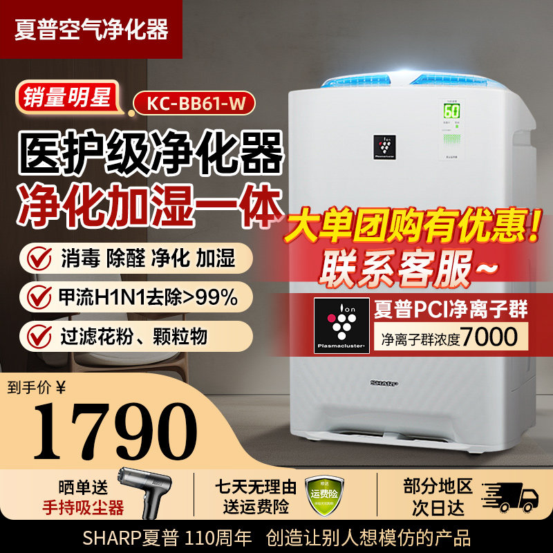 夏普空气净化器家用BB61加湿一体机医护级消毒机除甲醛二手烟神器