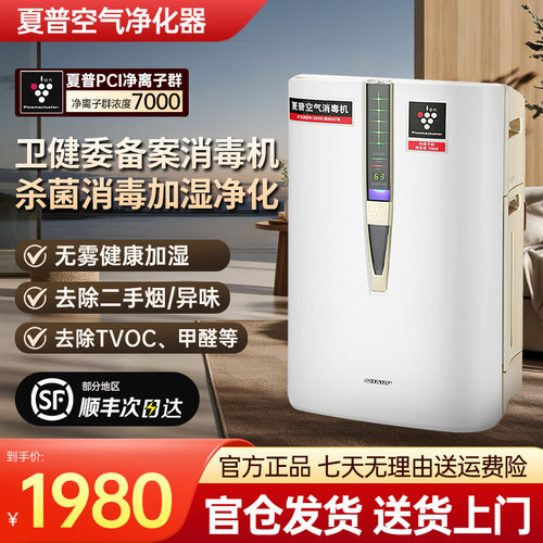 夏普空气净化器净化加湿消毒机