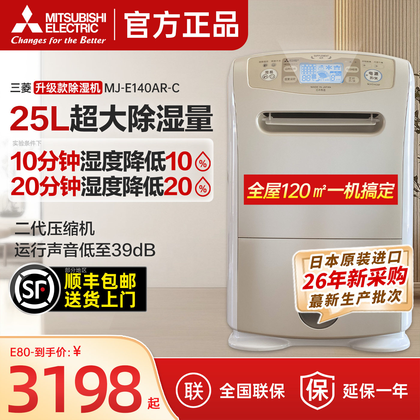三菱除湿机E140AR家庭用抽湿机日本原装进口除潮吸湿除湿器干燥机